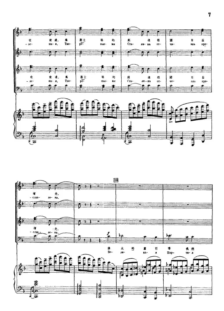 阳光照耀着我们的祖国（正谱）