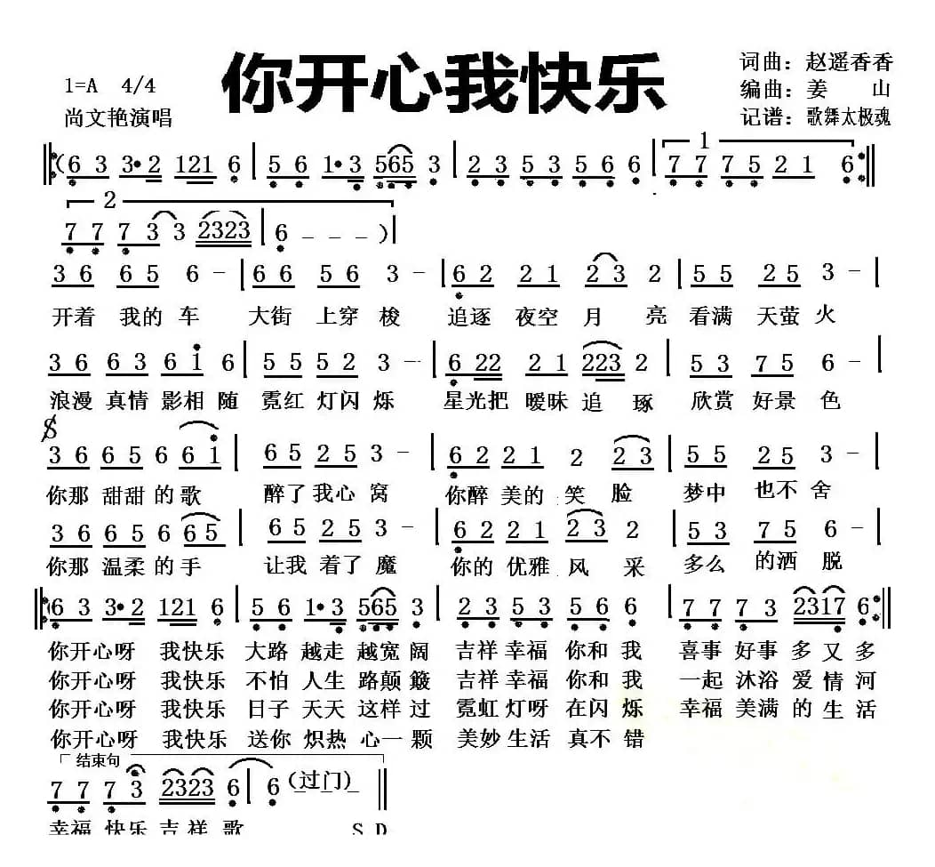 你开心我快乐（赵遥香香 词曲）