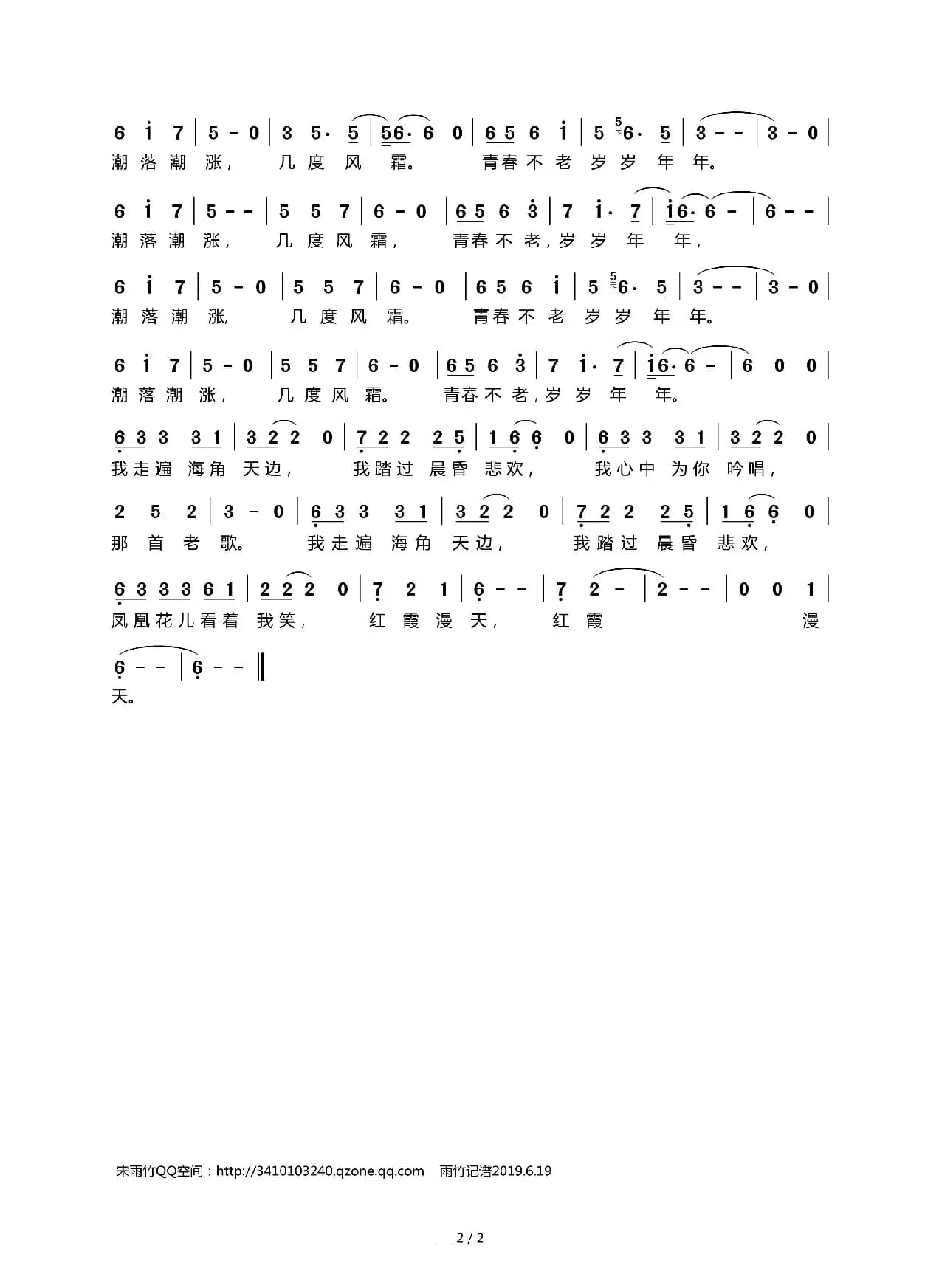 凤凰花季（韩红演唱）