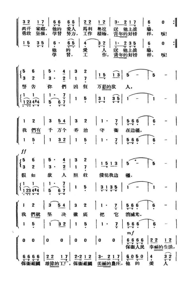 乔治参军去（合唱 [罗马尼亚]）