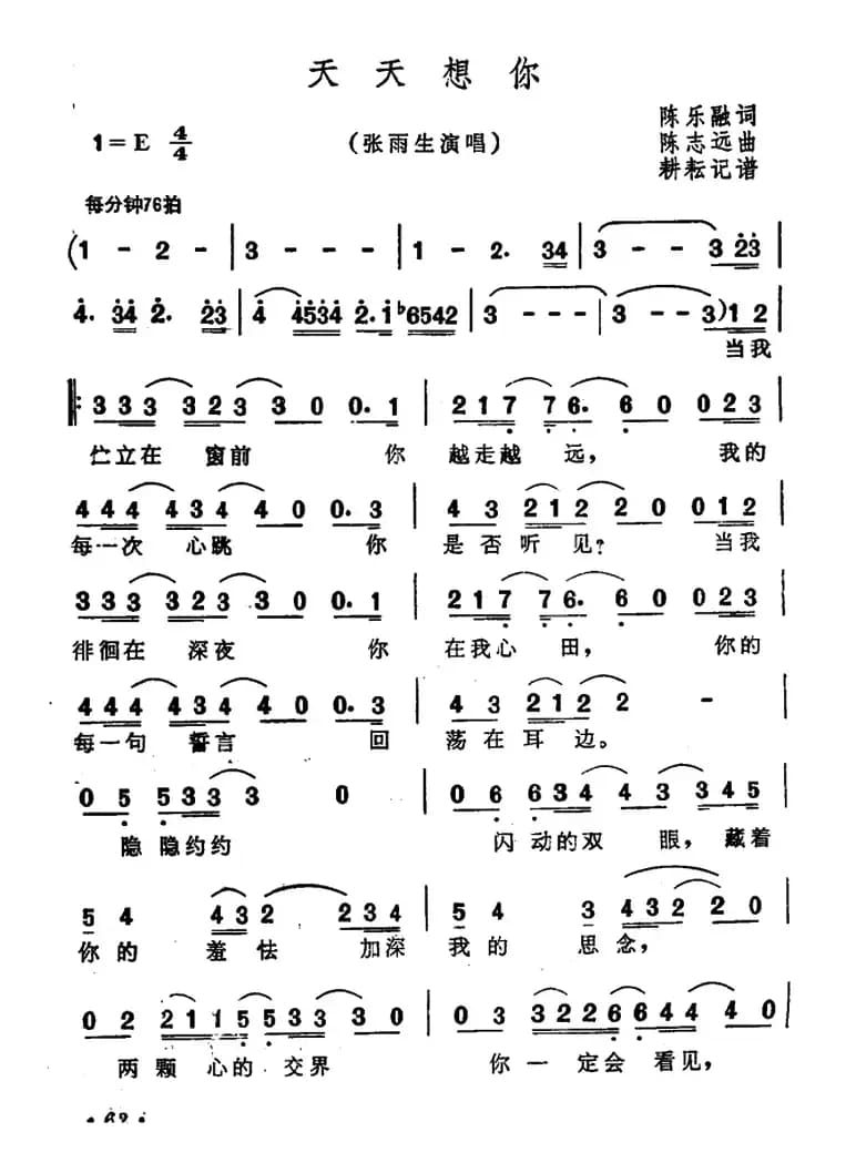 天天想你(陈乐融词 陈志远曲)