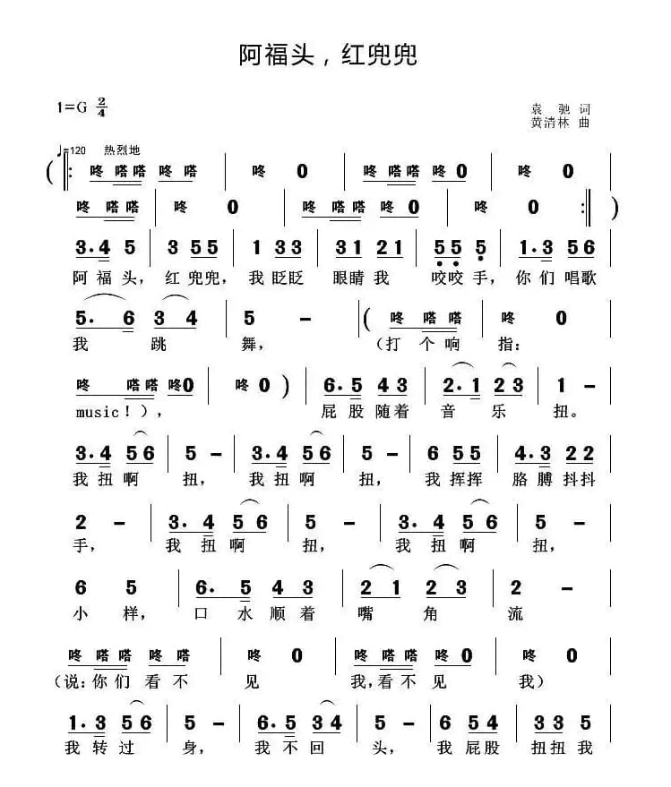 阿福头，红兜兜