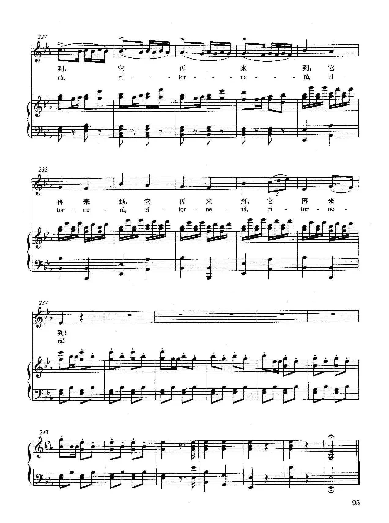 [意]当这残酷不幸到来（正谱）（选自歌剧《塞密拉米德》）