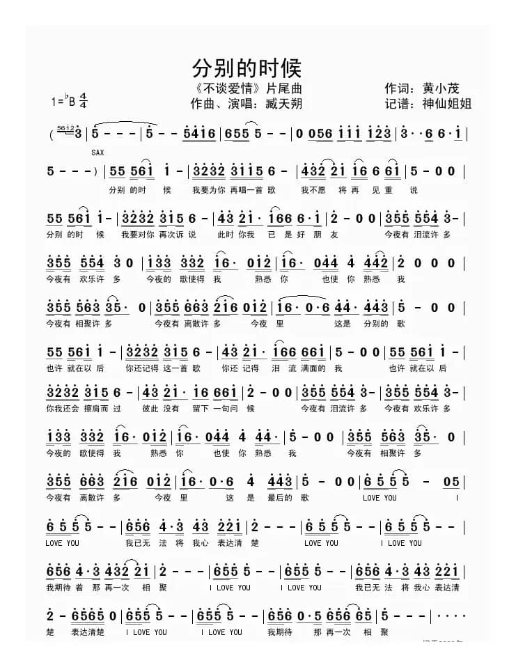 分别的时候（电视剧《不谈爱情》片尾曲）