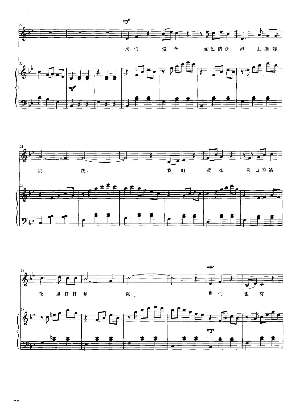 我们永远是孩子（少儿合唱、正谱）