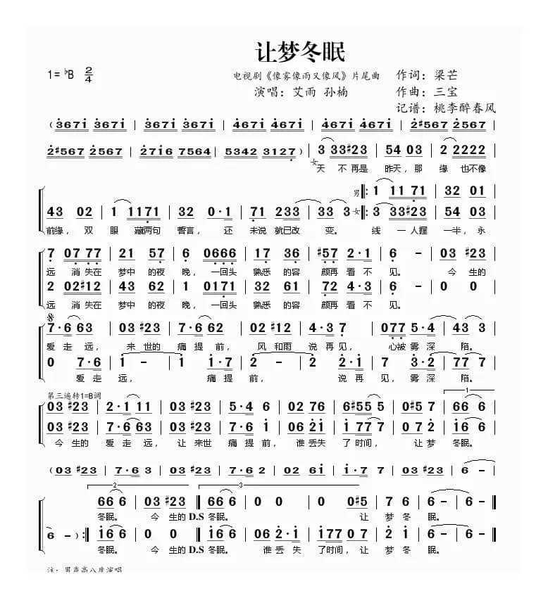 让梦冬眠（电视剧《像雾像雨又像风》片尾曲）