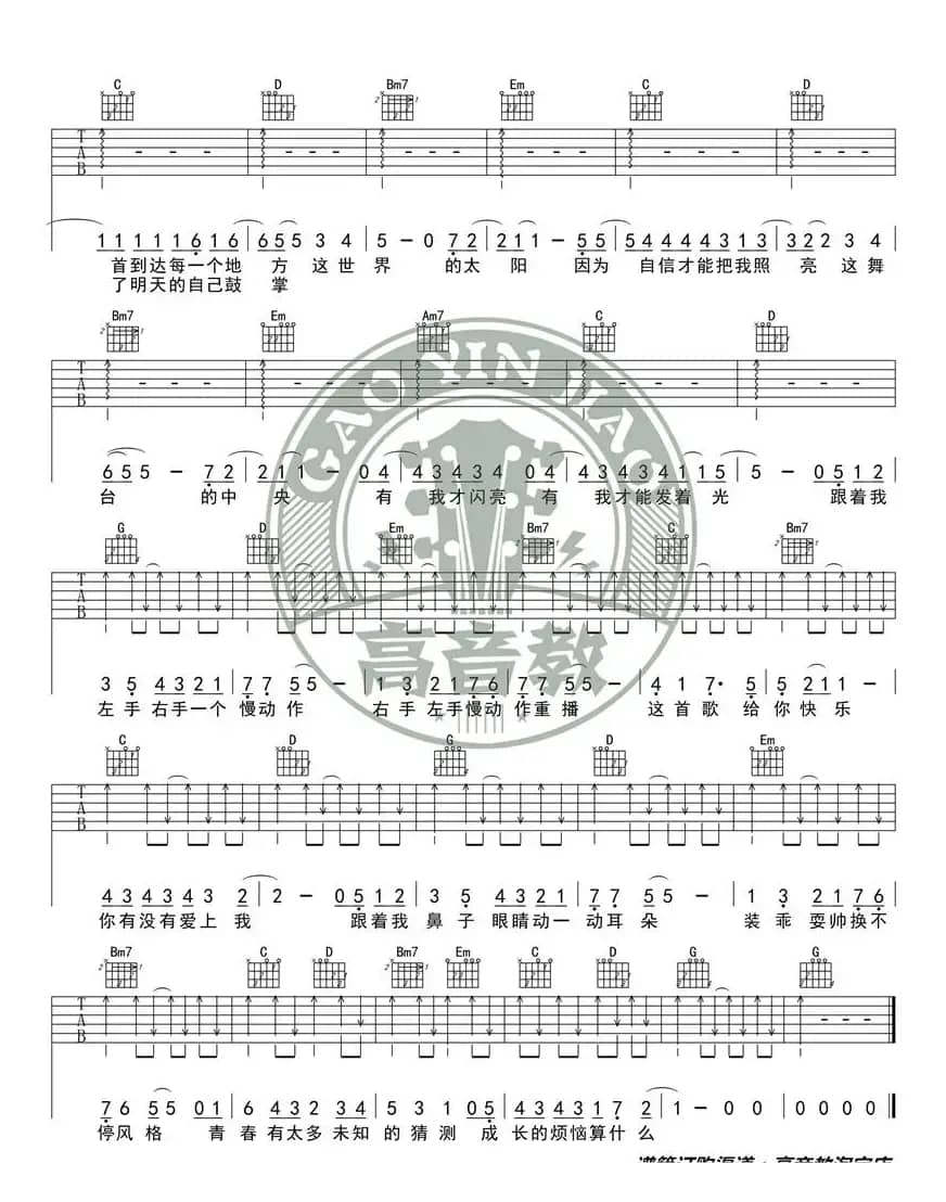《青春修炼手册》吉他谱G调入门版 高音教编配 猴哥吉他教学