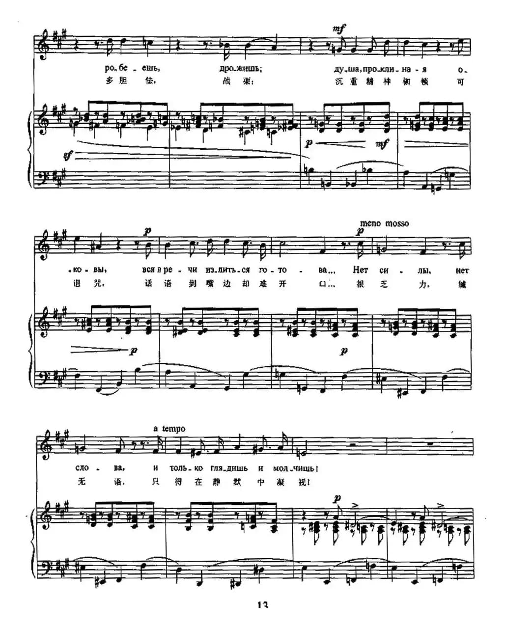 既痛苦又甜蜜（中俄文对照、正谱）