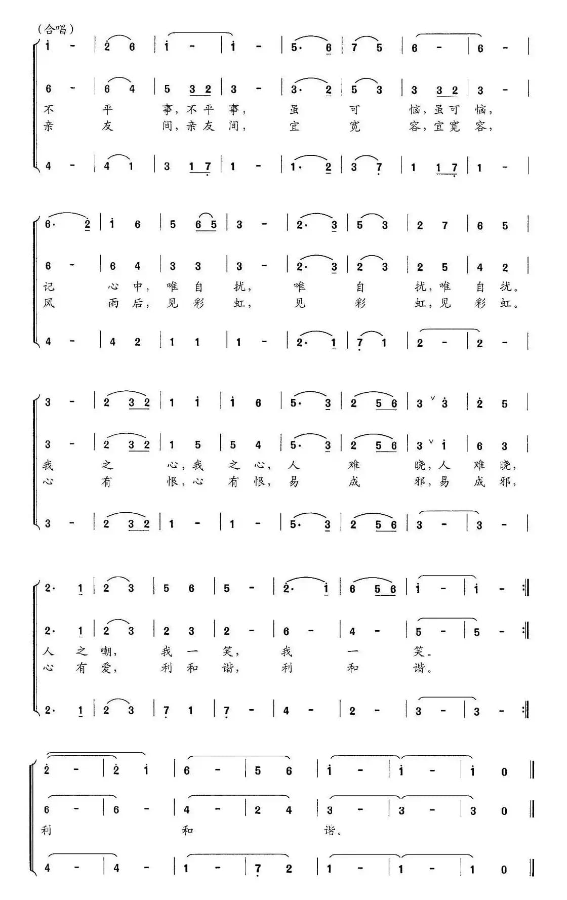 新弟子规 五、宽而和