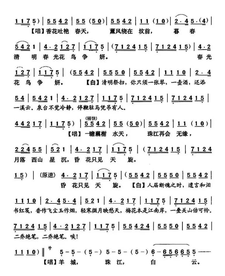 [粤曲]梅花葬二乔  
