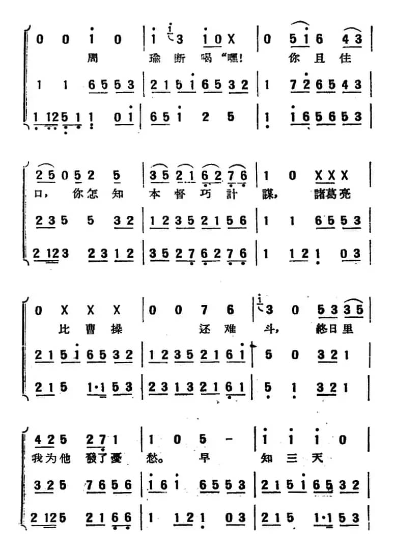 [京韵大鼓]草船借箭