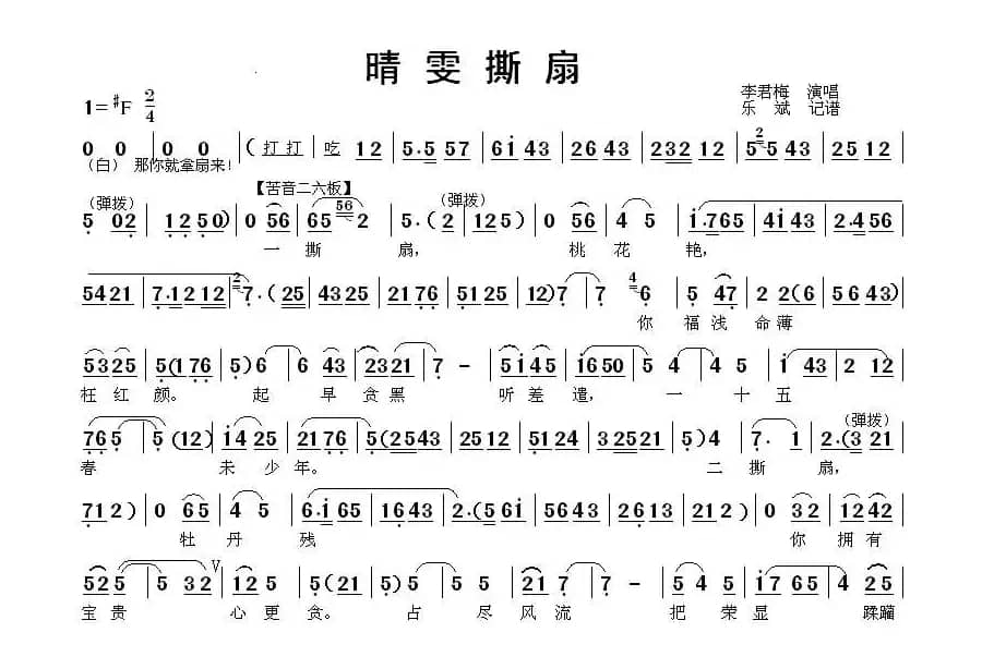 [秦腔] 晴雯撕扇