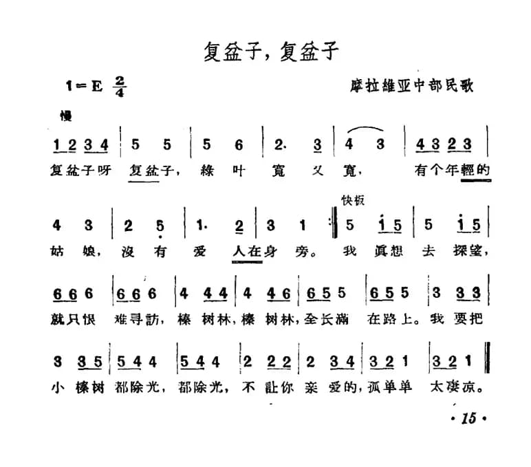 [捷]复盆子，复盆子