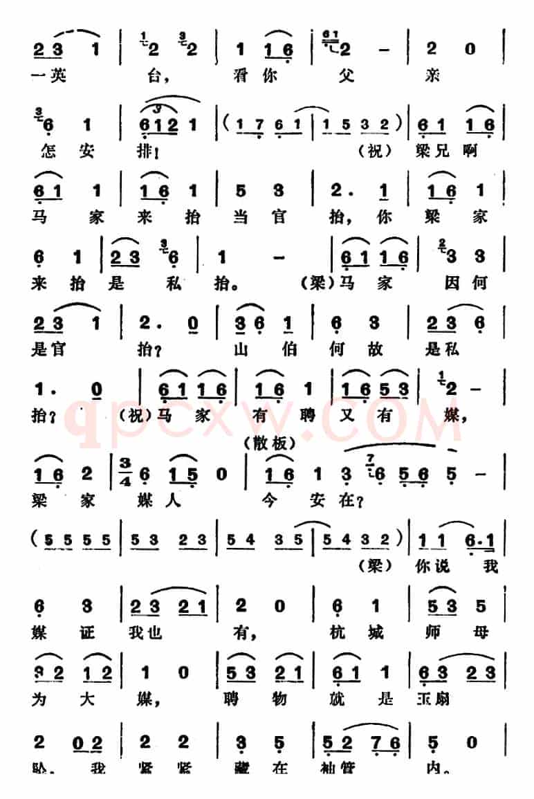 楼台会（二）（傅全香唱腔）