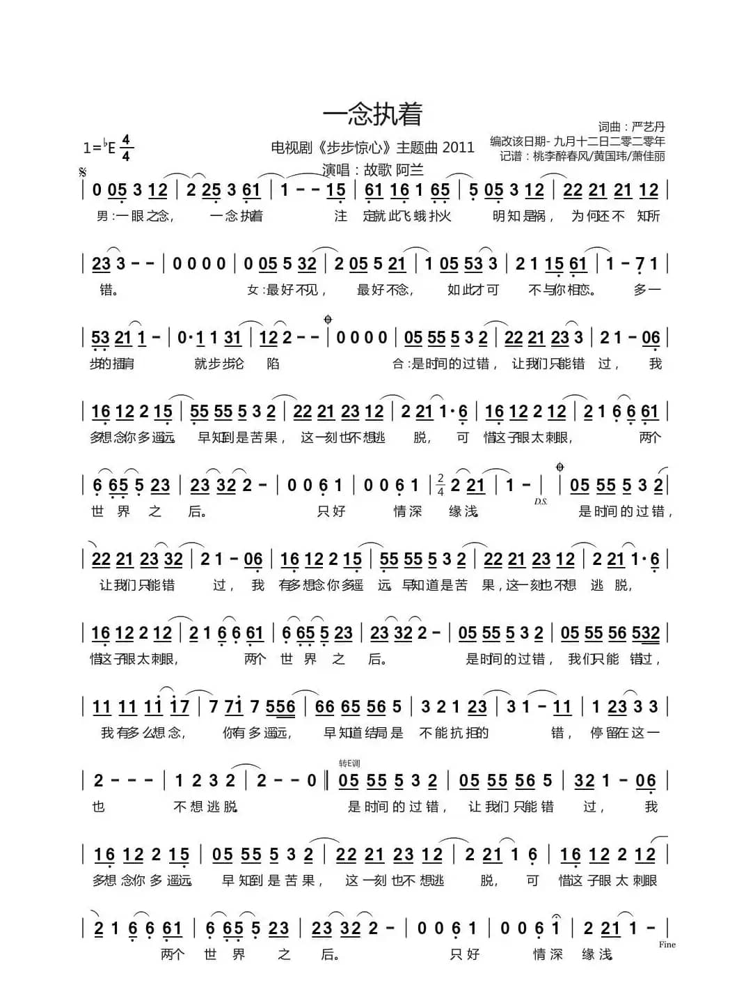 一念执着（电视剧《步步惊心》主题曲）