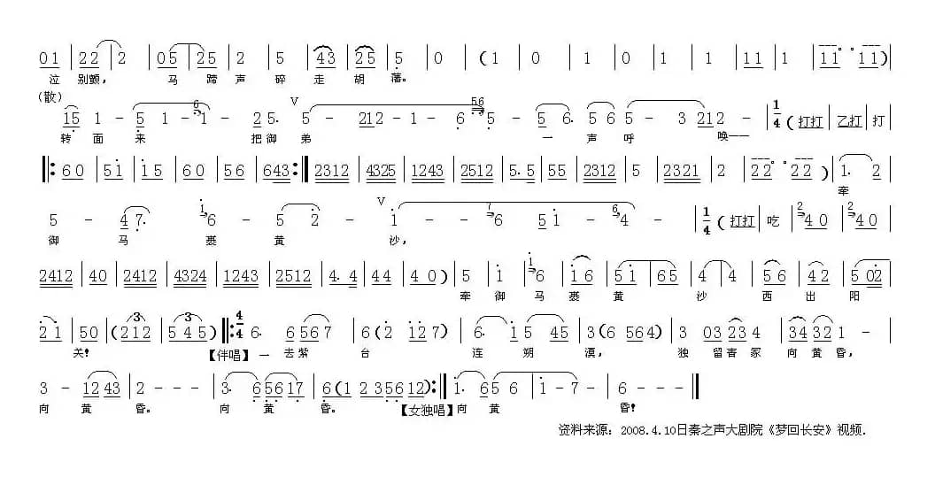 [秦腔]昭君出塞（《梦回长安》选段）