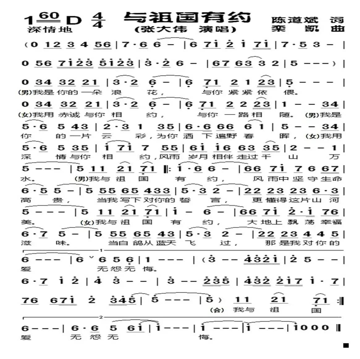 与祖国有约（陈道斌词 栾凯曲）