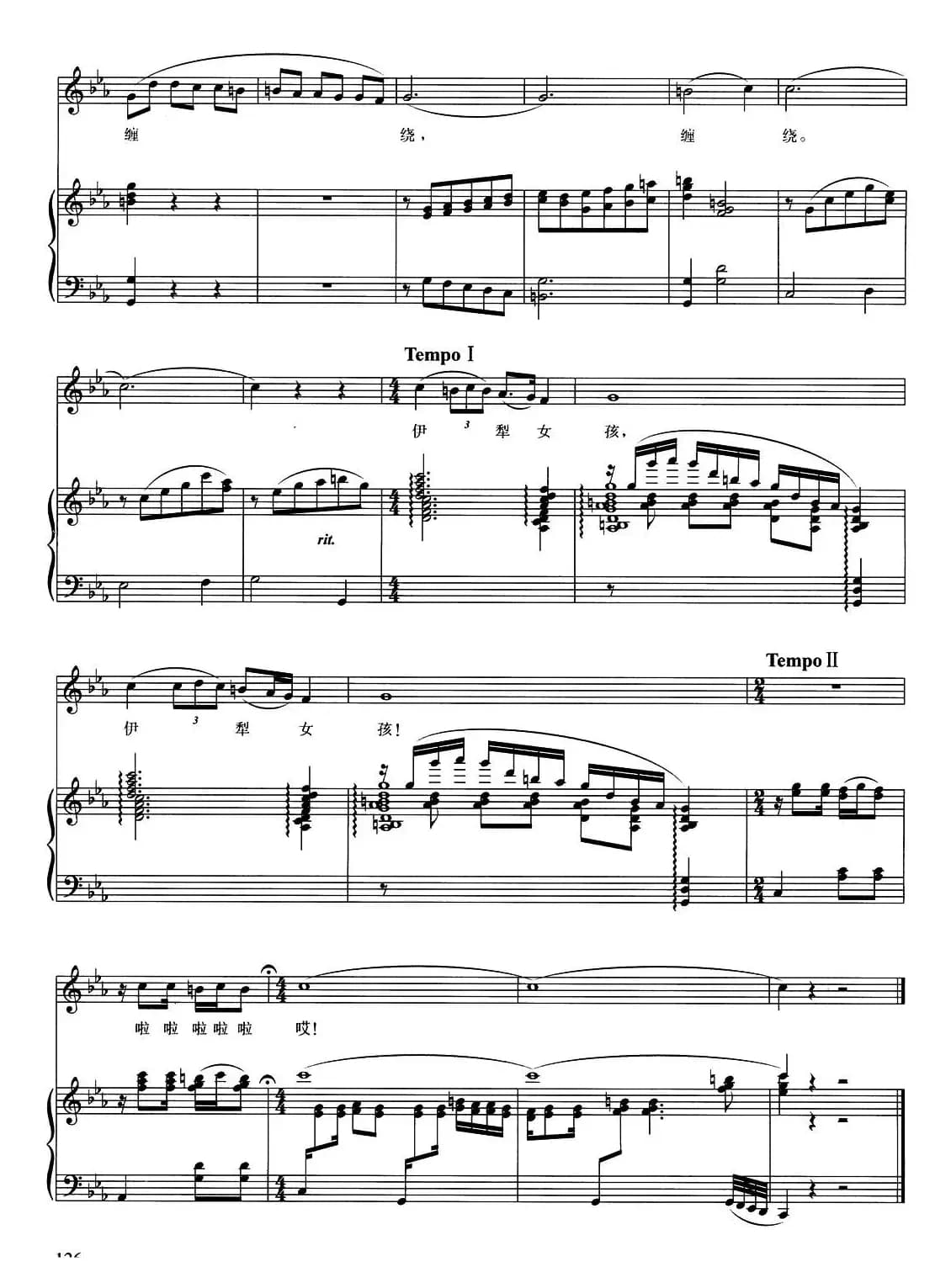 伊犁女孩（陈道斌词 张玉晶曲、正谱）