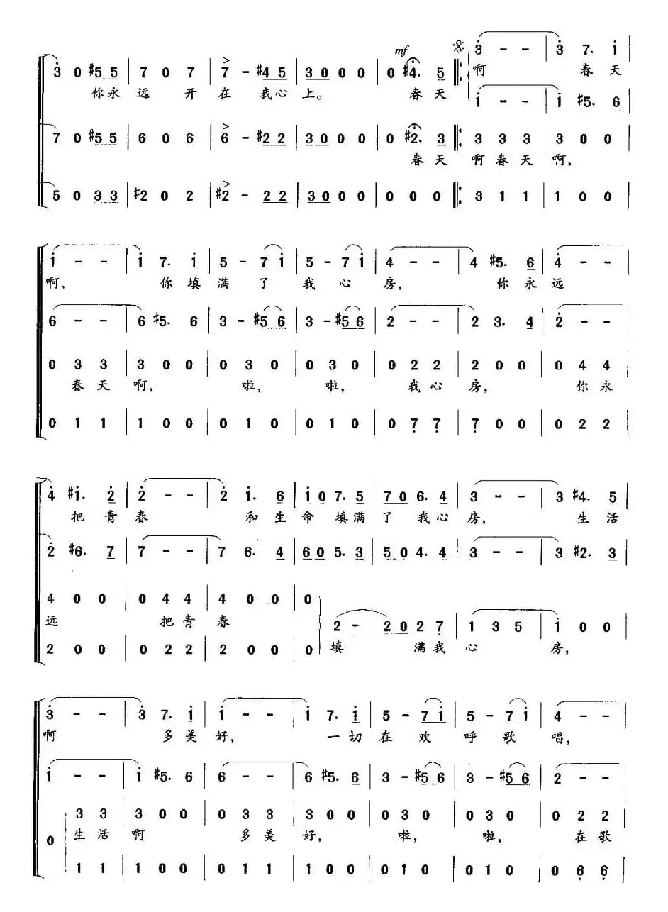 [奥] 春（合唱 ）