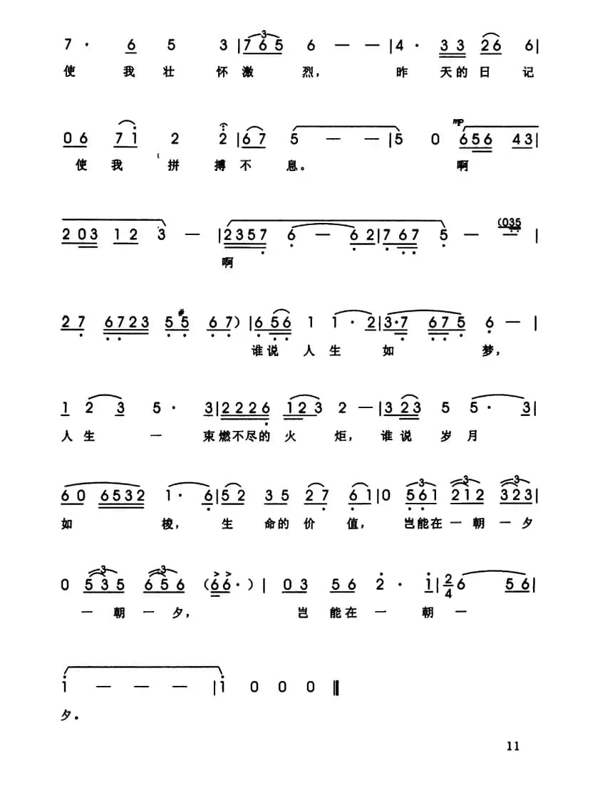 冬（张士燮词 何平洋曲）