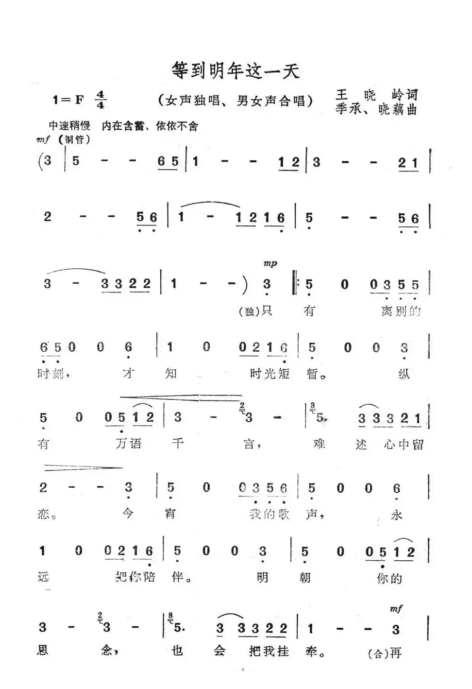 等到明年这一天