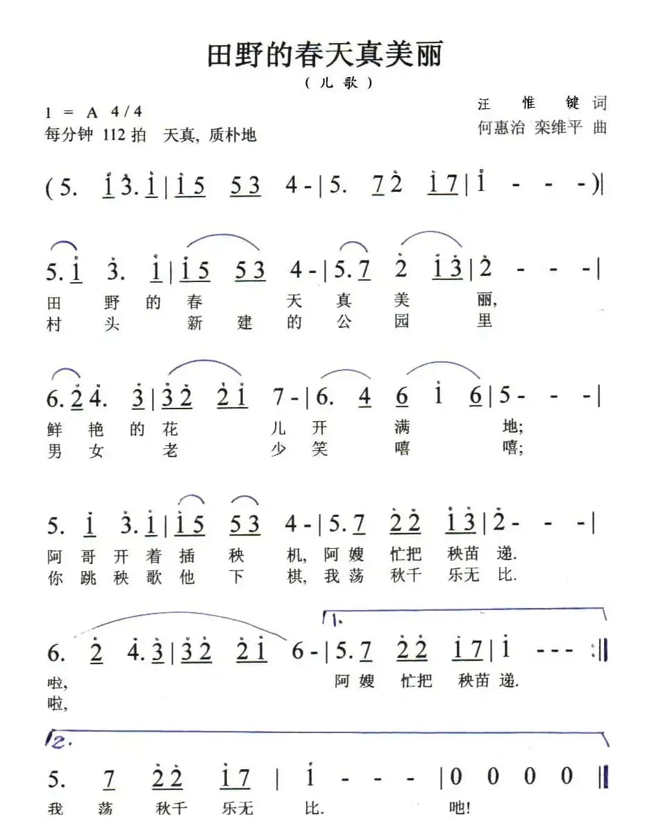 田野的春天真美丽
