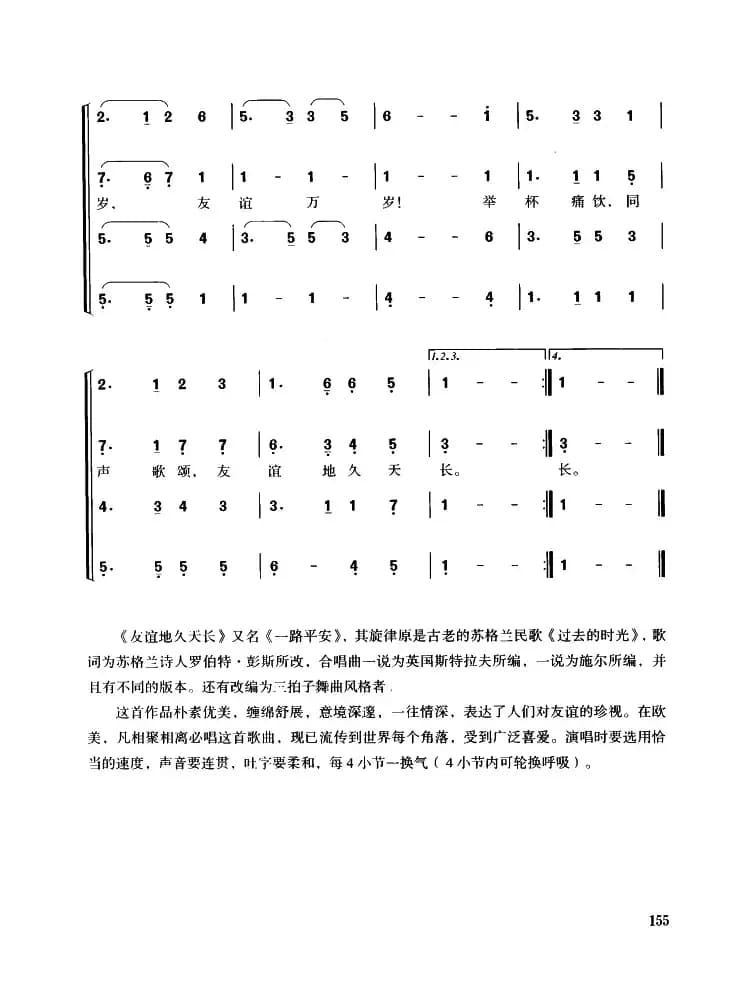 [苏格兰]友谊地久天长（混声四部合唱）