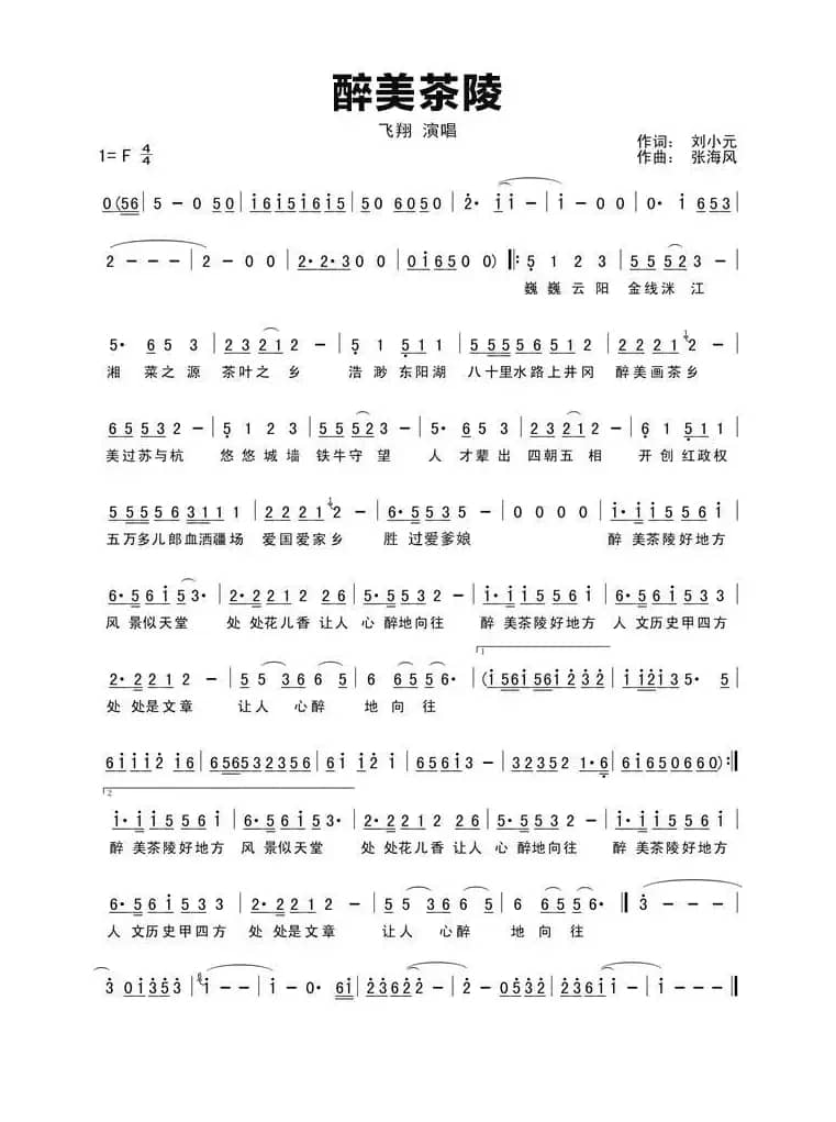 醉美茶陵   简谱