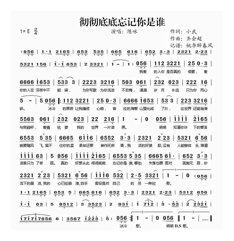 彻彻底底忘记你是谁