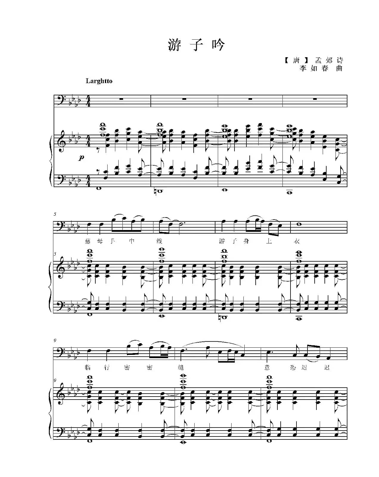 游子吟（带钢琴伴奏）（【唐】孟郊）