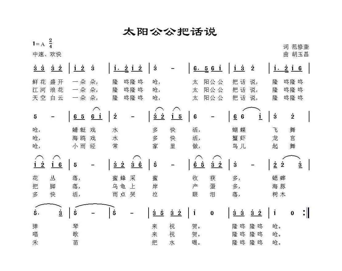 太阳公公把话说