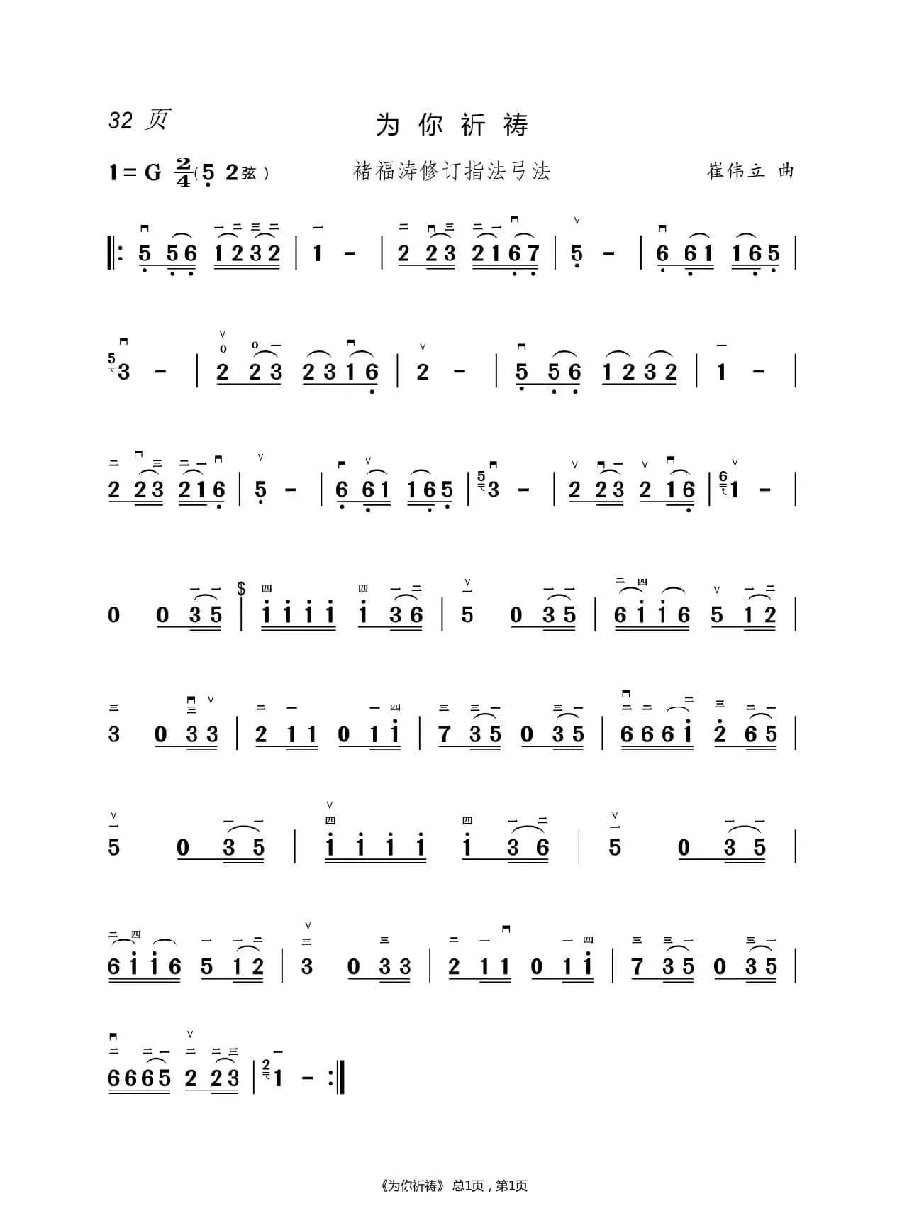 酒醉的蝴蝶 二胡谱（褚福涛）