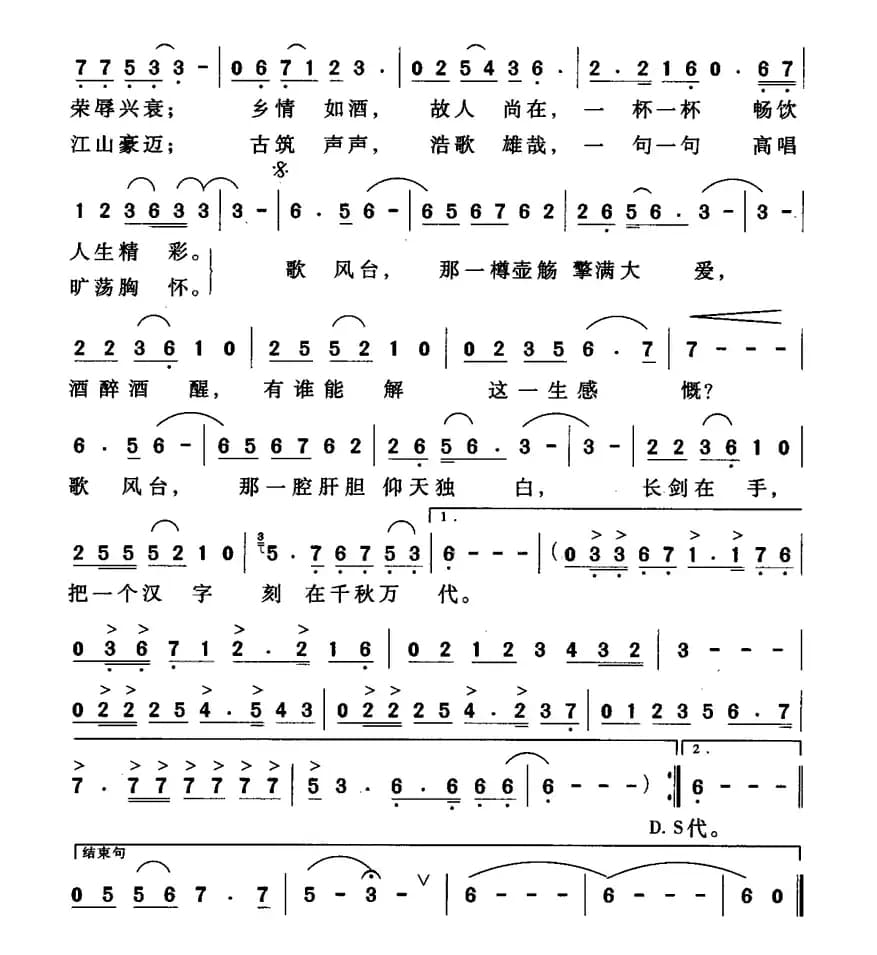 歌风台(沈小冰词 曹家为曲)