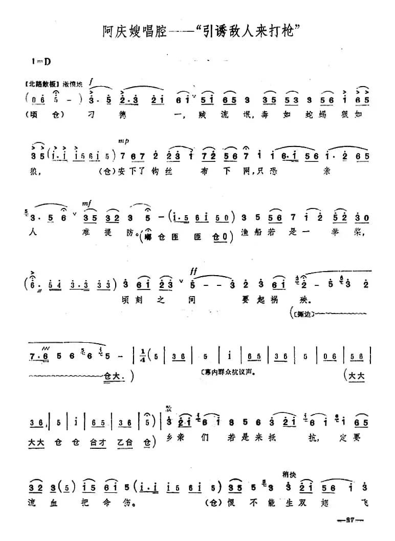 [桂剧]《沙家浜》第四场 智斗