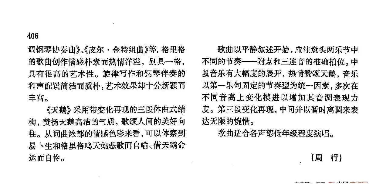 声乐教学曲库4-[挪]74天鹅（正谱） 