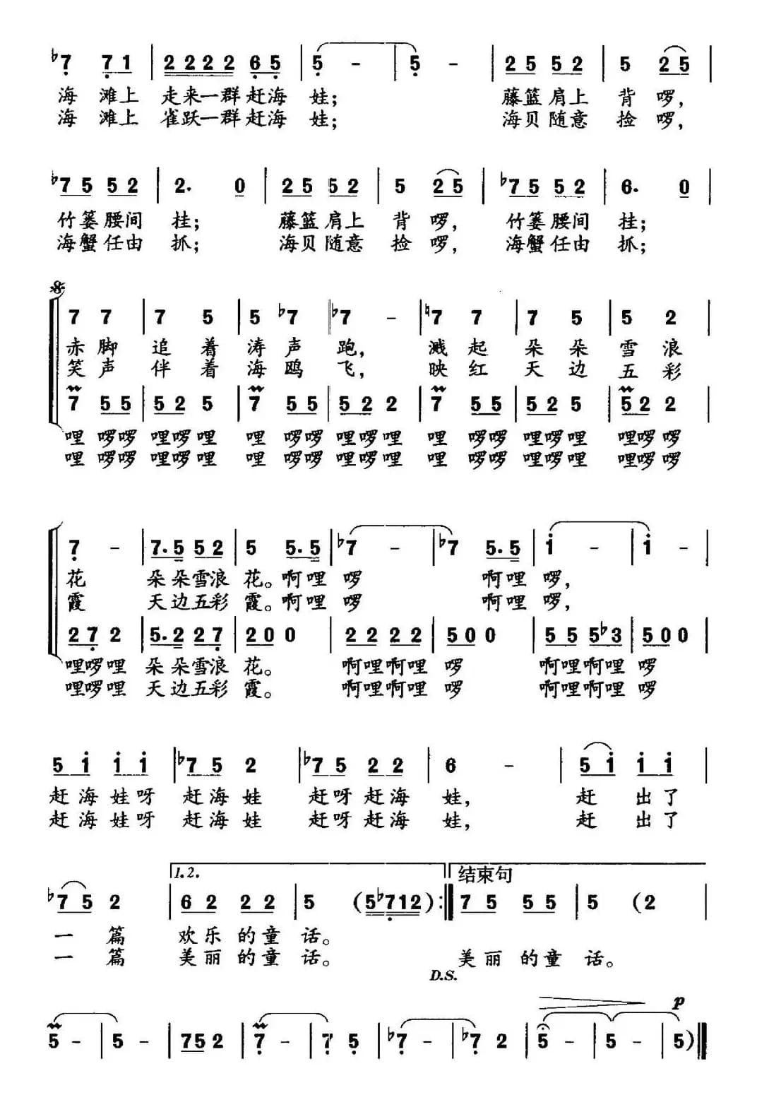 赶海娃（邝厚勤词 林中曲、合唱）