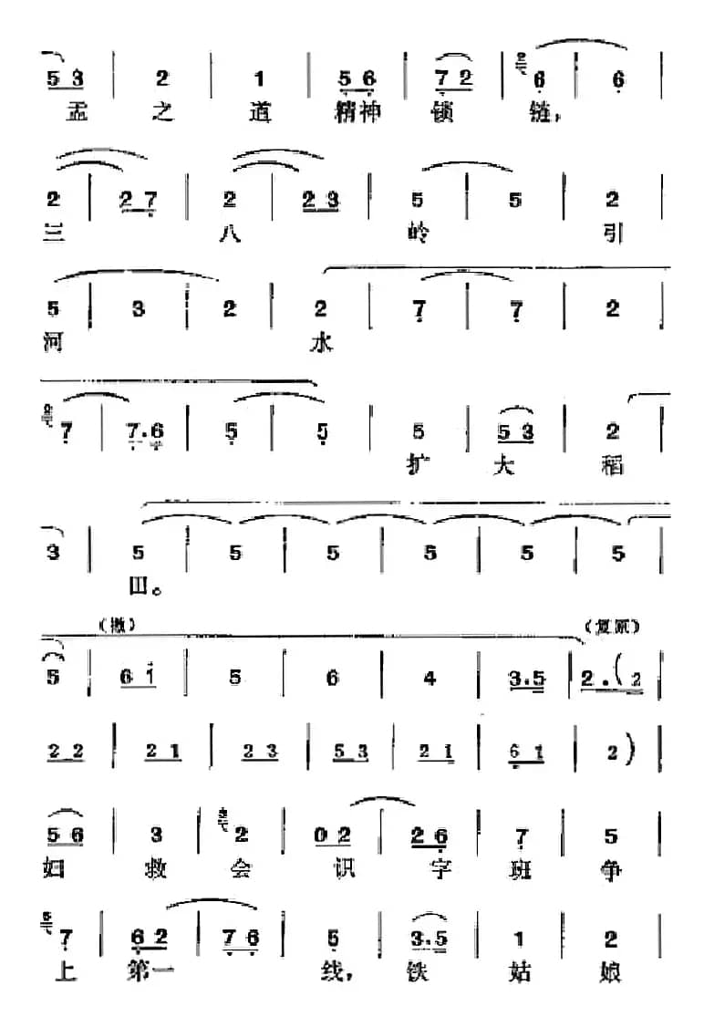 [吕剧]半边天（全本）