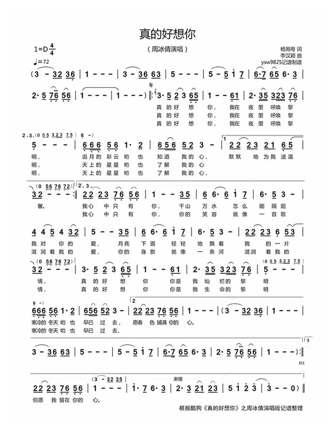 真的好想你（周冰倩演唱）