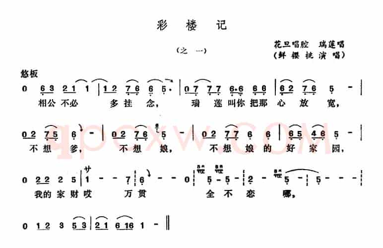 [五音戏]彩楼记（之一）