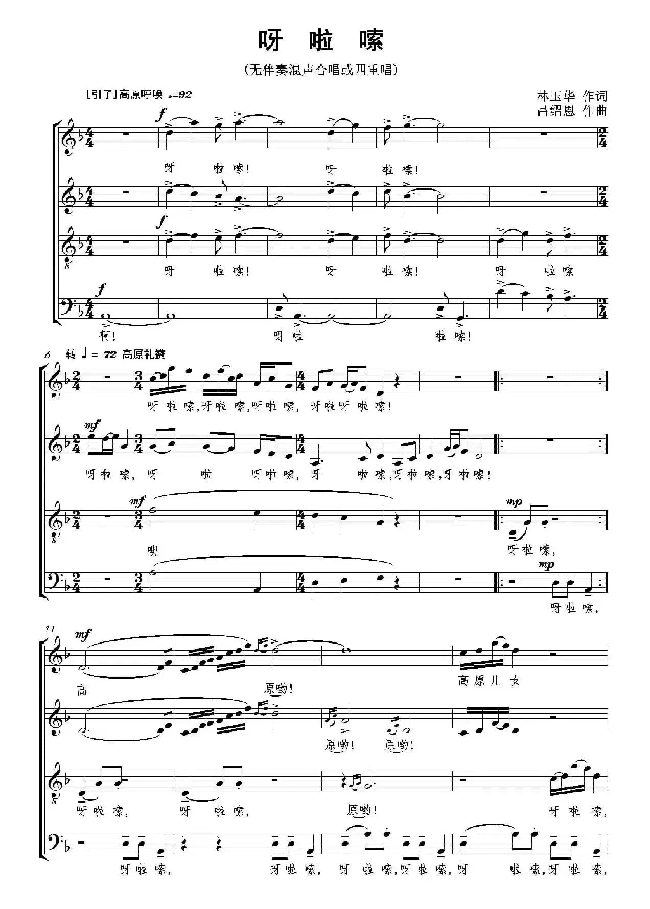 呀啦索（正谱）