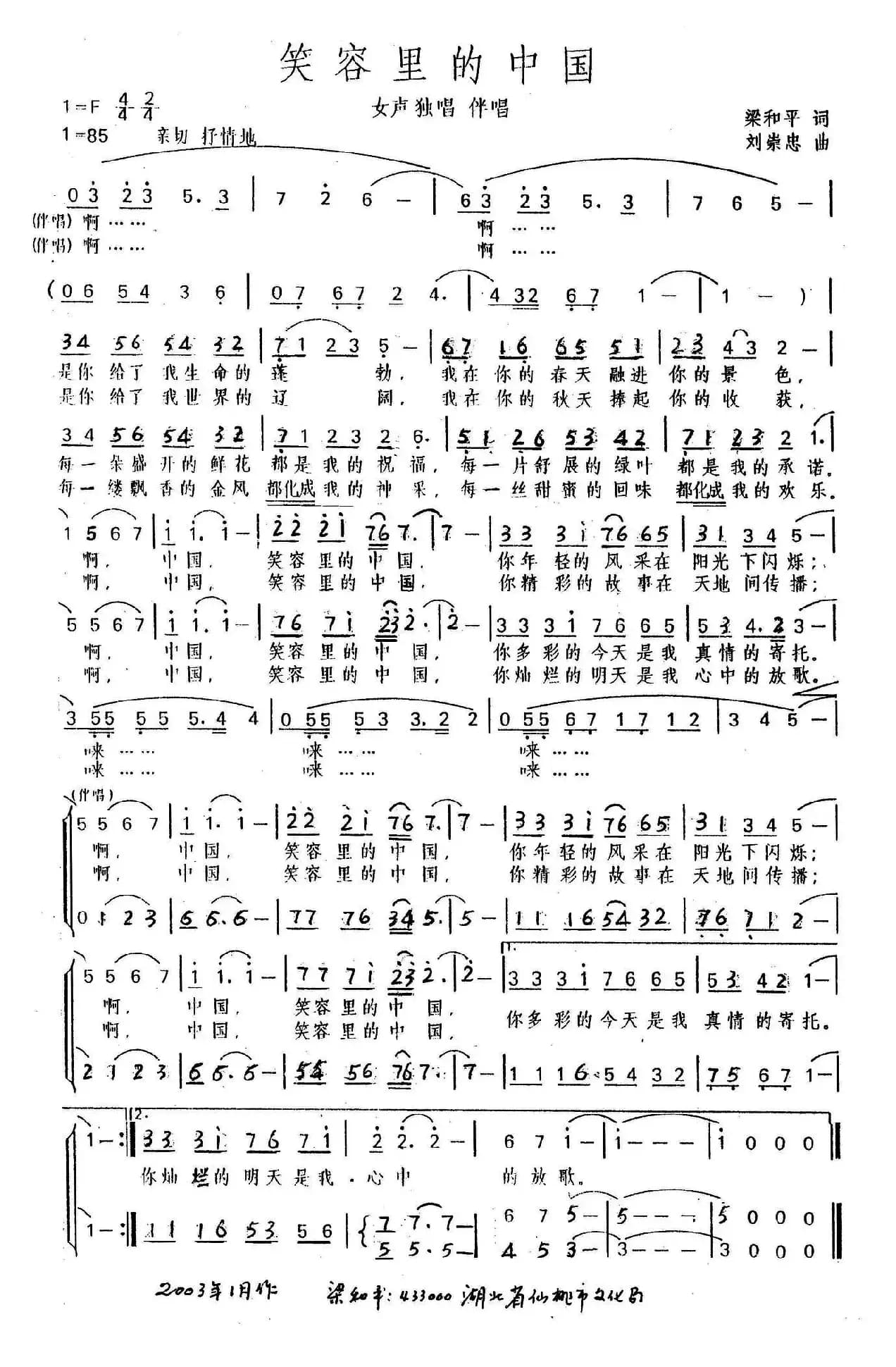 笑容里的中国(梁和平词 刘崇忠曲)