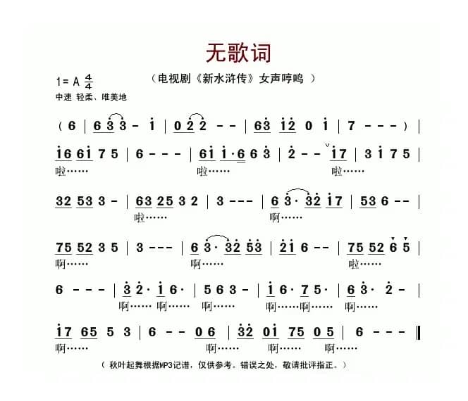 无歌词（电视剧《新水浒传》女声哼鸣）