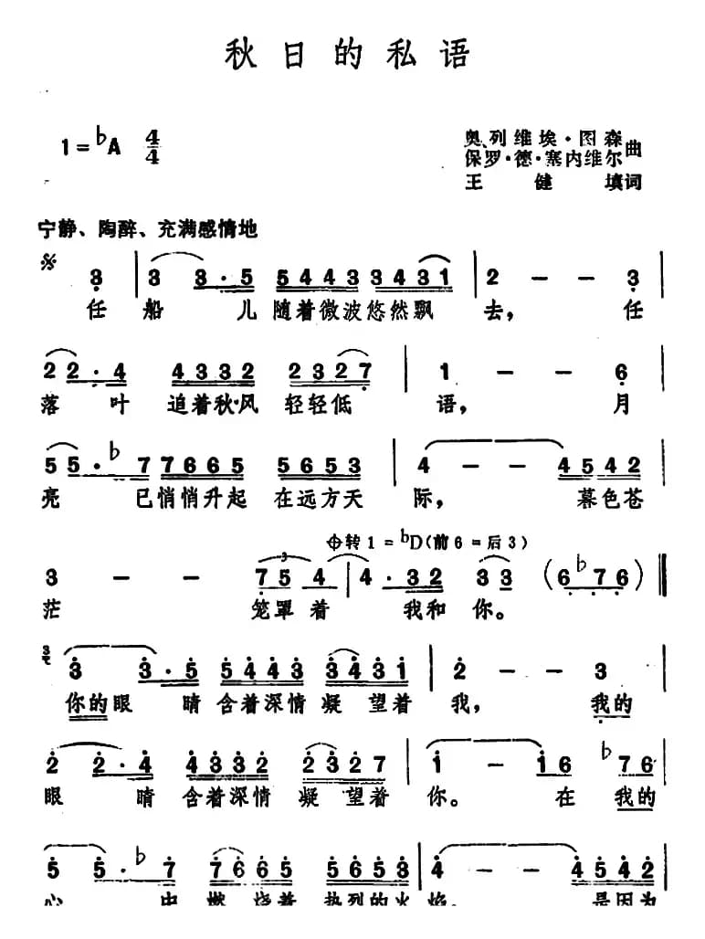 秋日的私语 （王健填词）