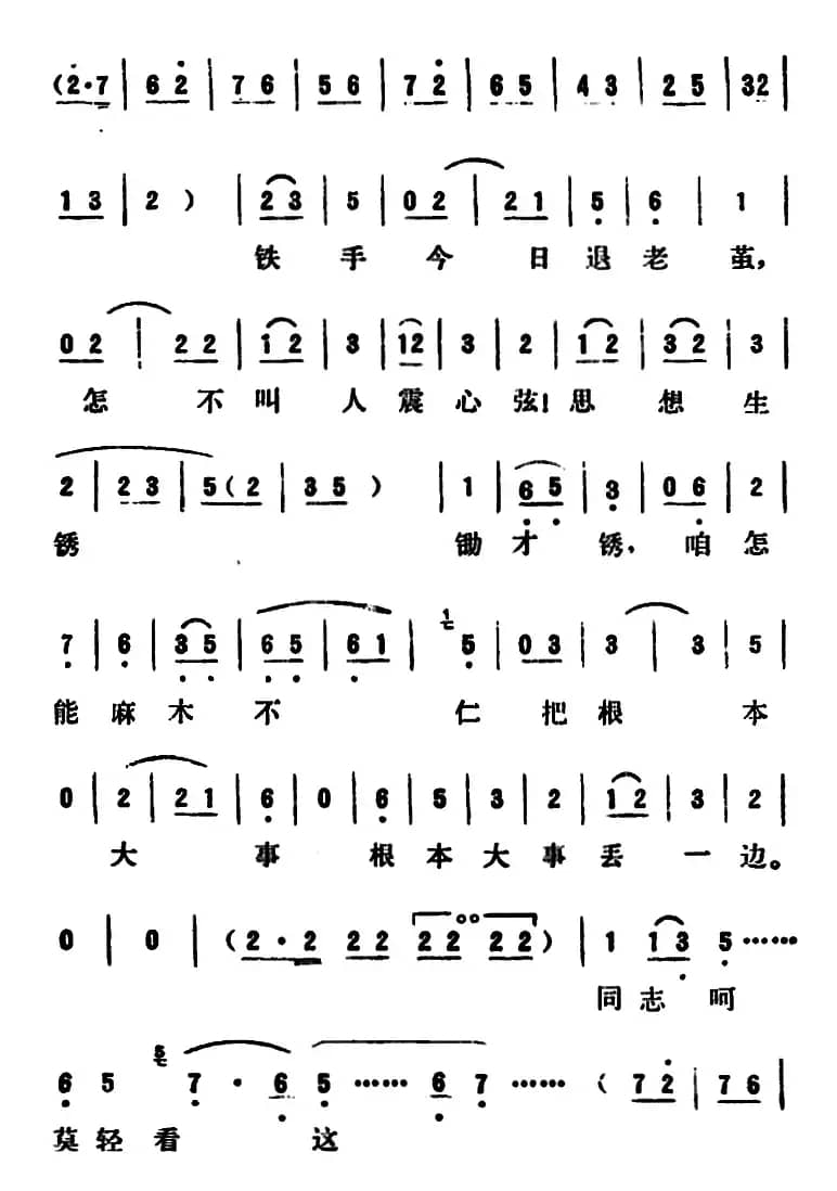 [吕剧]永不生锈 （全本）