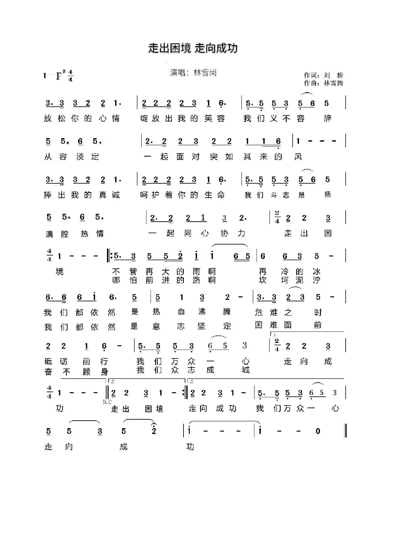 《走出困境走向成功》歌谱