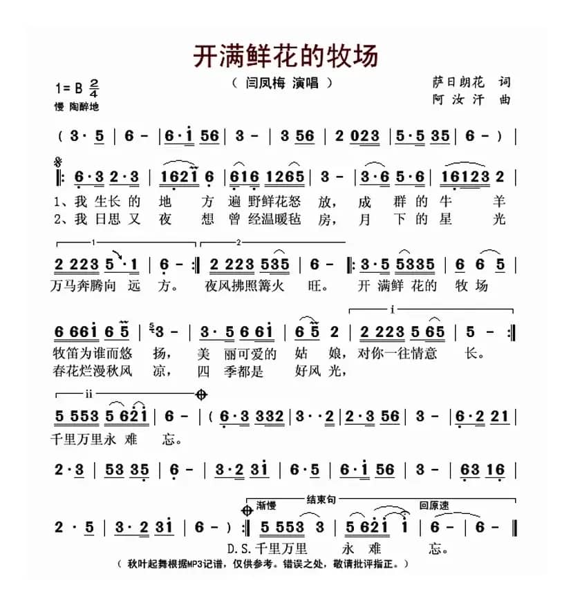 开满鲜花的牧场