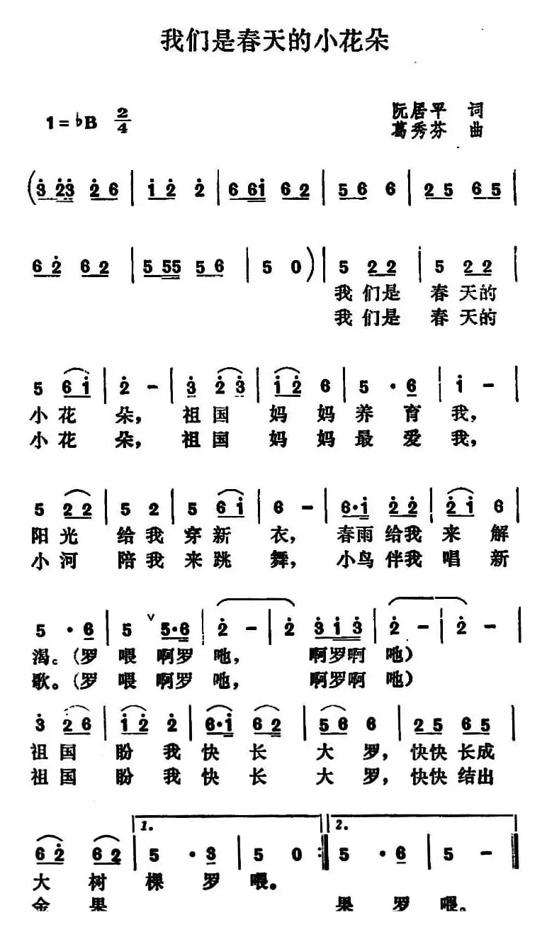 我们是春天的小花朵