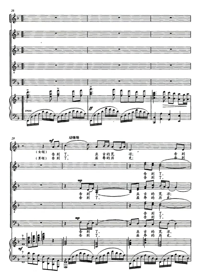 在新世纪的阳光下前进（正谱）