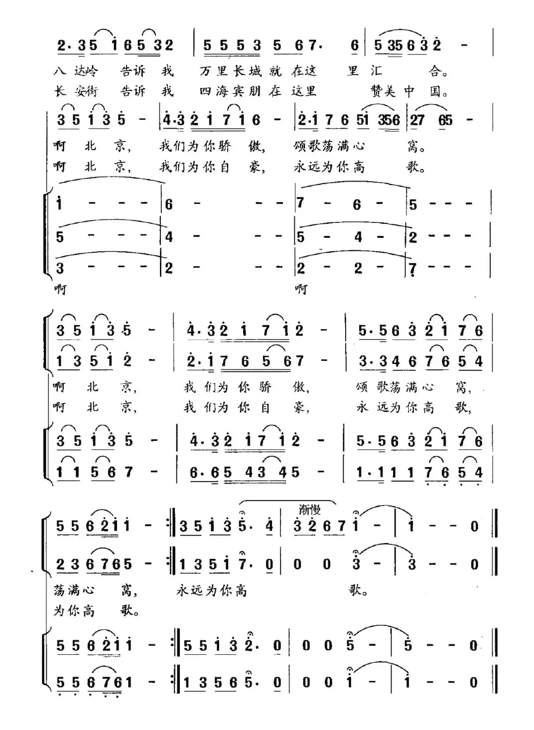 伟大的北京（张藜词 冯世全曲）