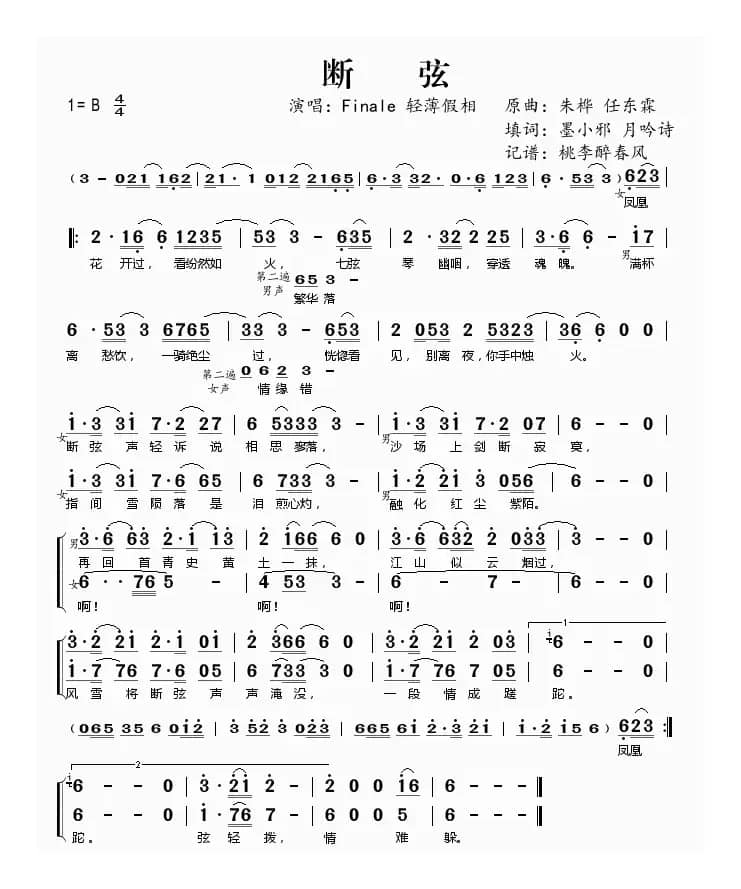 断弦（朱华原曲 墨小邪填词）